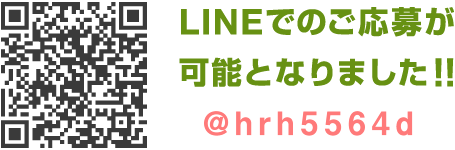 ARM(アーム)プロモーション公式LINE窓口